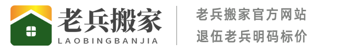 濟(jì)南老兵搬家